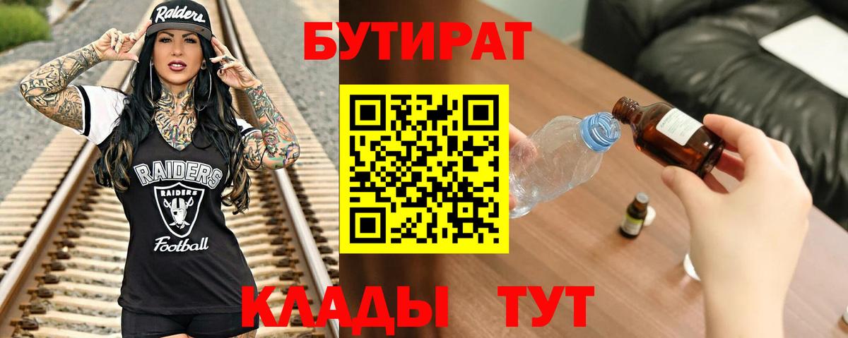 Бутират GHB Бердск