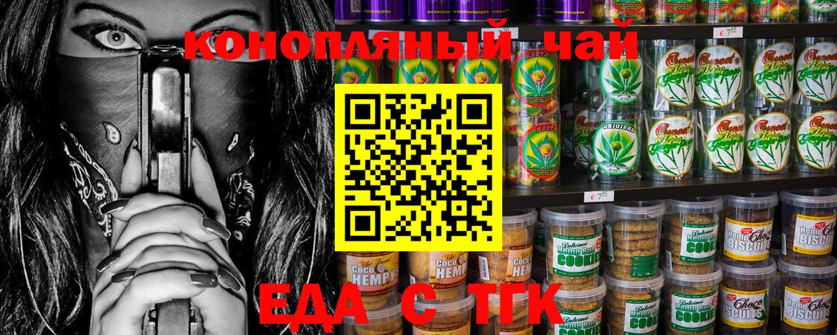 Бердск  Еда ТГК конопля  Вход с VPN 