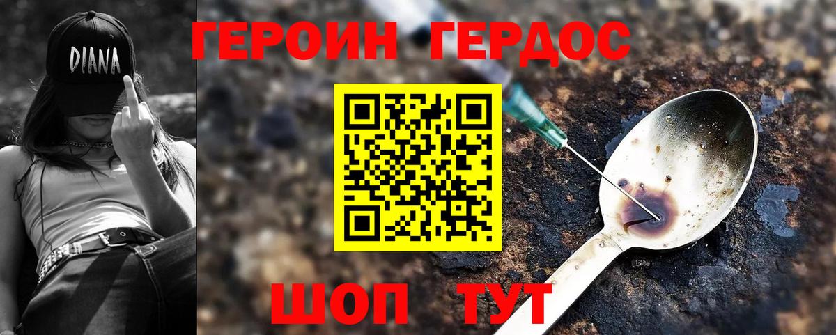 ГЕРОИН герыч  Вход с VPN  Бердск 