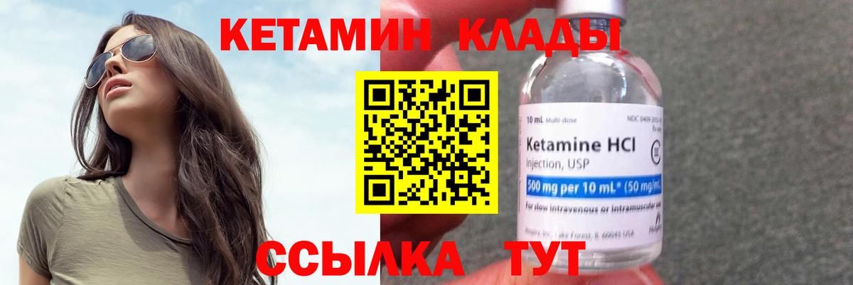 Кетамин ketamine Бердск