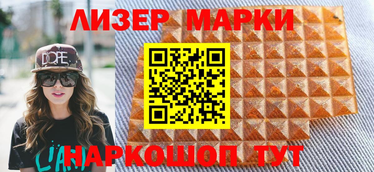 Наркотические марки 1,8мг Бердск