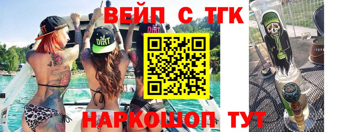 ТГК жижа  Дистиллят ТГК вейп с тгк  Бердск  Вход с VPN 